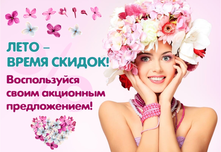 Сезон скидок на медицинские услуги