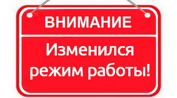Изменение работы салона-магазина ортопедических товаров «ОртоМед» в ноябре